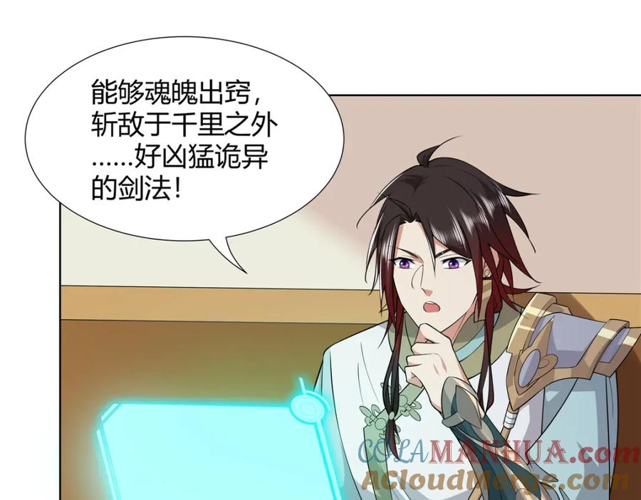 武功自动修炼：我在魔教修成佛皇 096 大如来佛掌的新兄弟 第53页