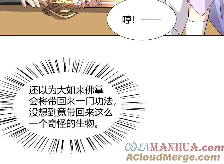 武功自动修炼：我在魔教修成佛皇 096 大如来佛掌的新兄弟 第77页