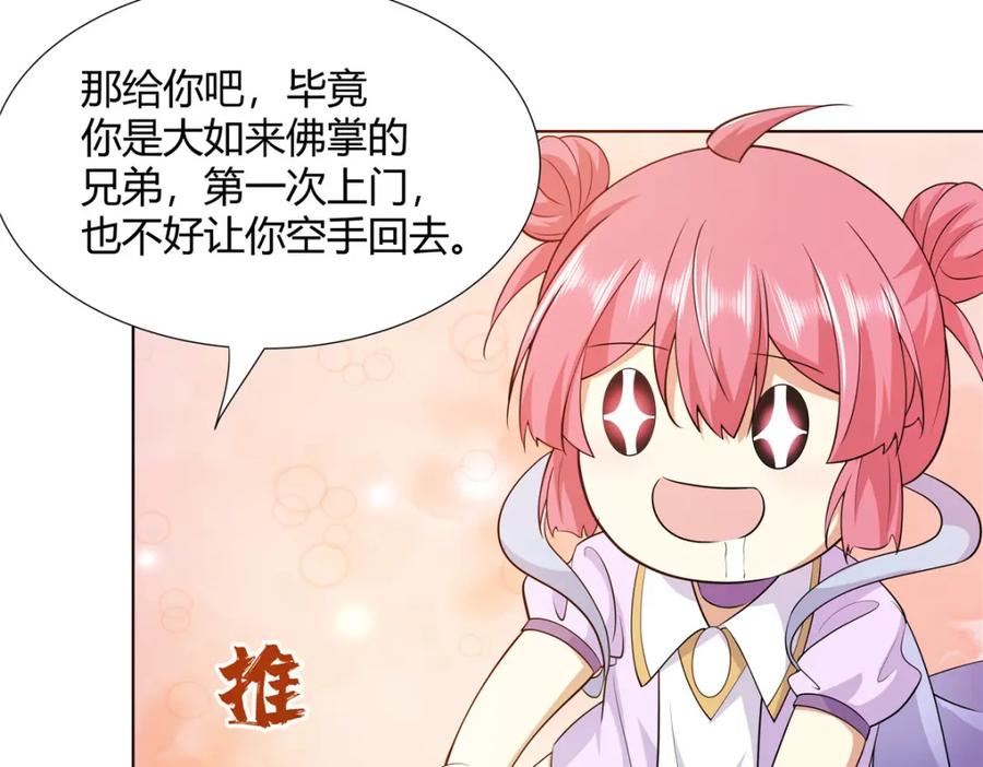 武功自动修炼：我在魔教修成佛皇 096 大如来佛掌的新兄弟 第86页