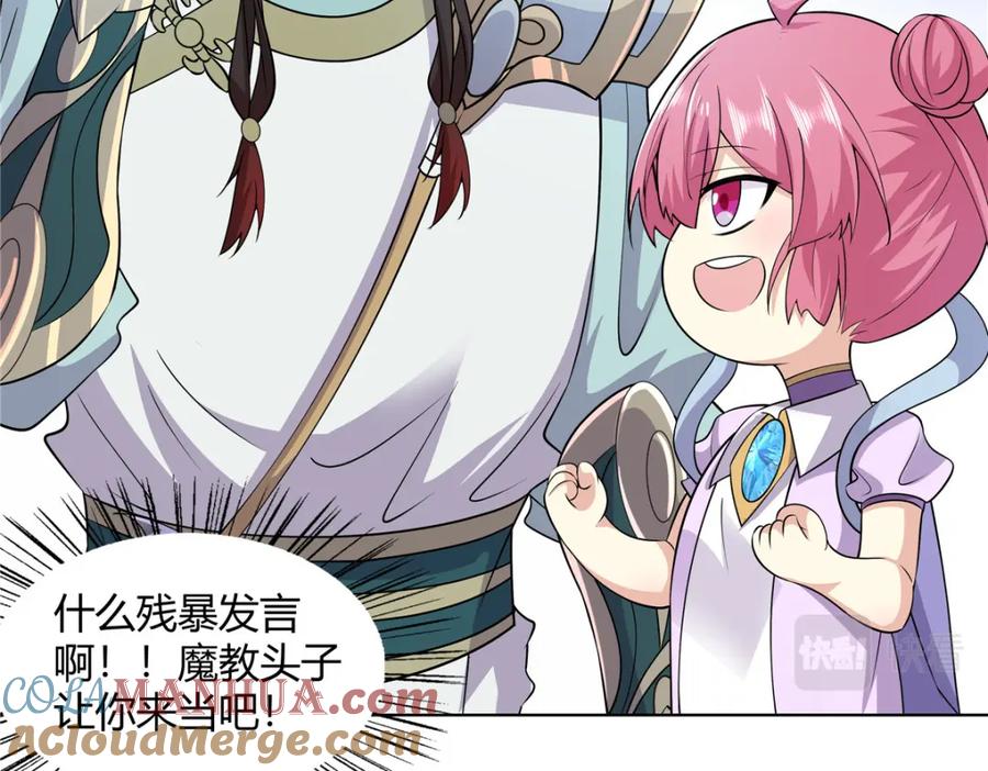 武功自动修炼：我在魔教修成佛皇 097 拐骗道器 第24页
