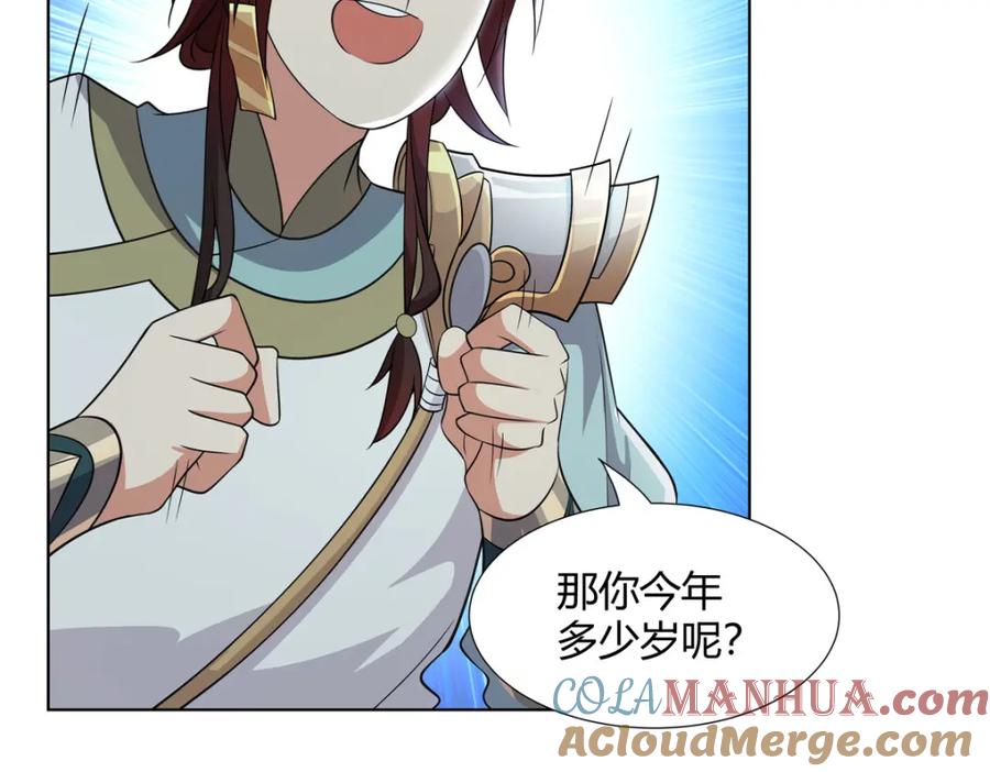 武功自动修炼：我在魔教修成佛皇 097 拐骗道器 第6页