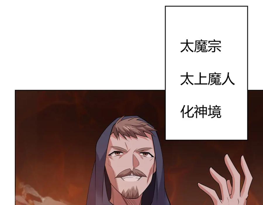 武功自动修炼：我在魔教修成佛皇 097 拐骗道器 第55页