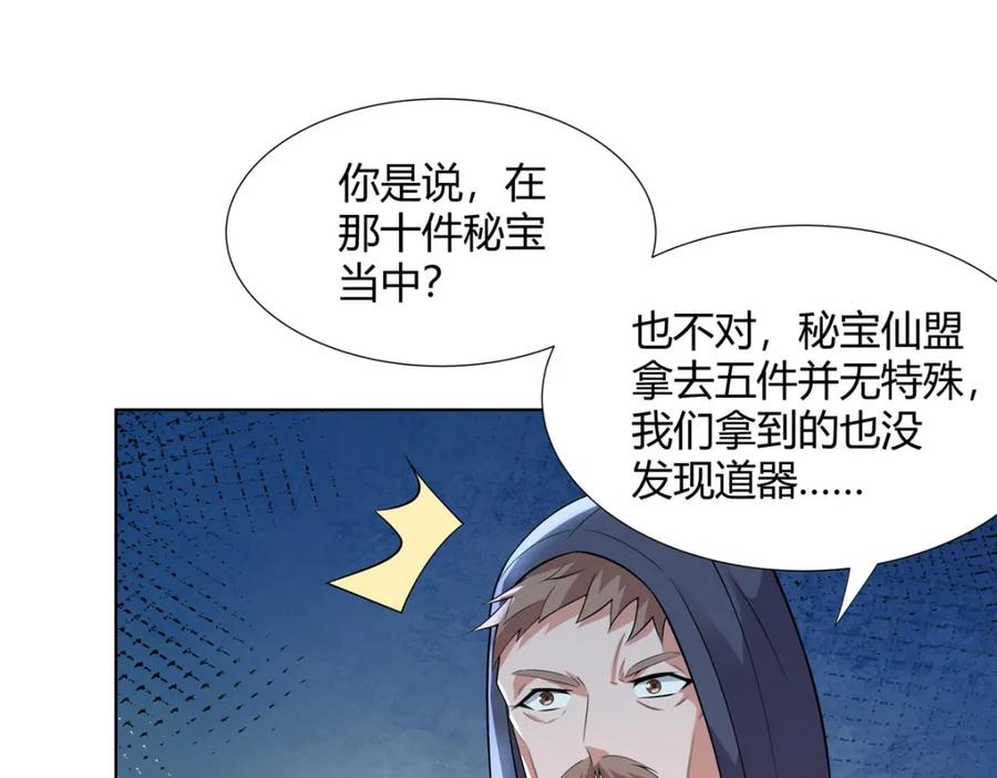武功自动修炼：我在魔教修成佛皇 097 拐骗道器 第76页