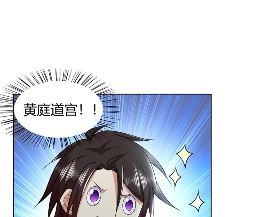 武功自动修炼：我在魔教修成佛皇 097 拐骗道器 第5页