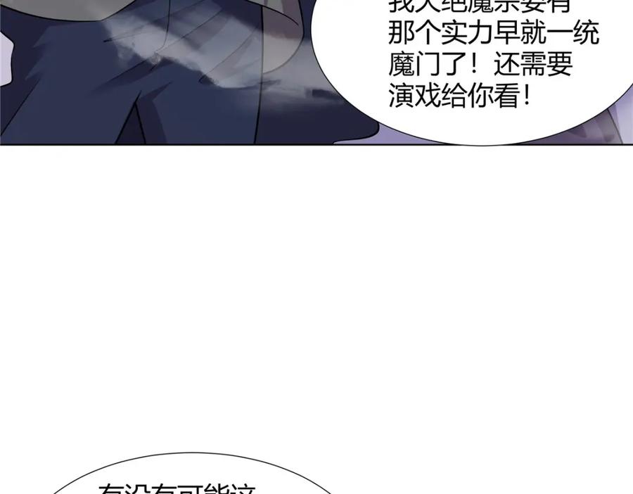武功自动修炼：我在魔教修成佛皇 097 拐骗道器 第73页
