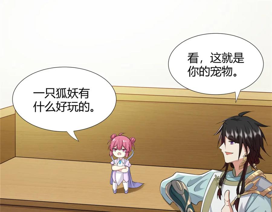 武功自动修炼：我在魔教修成佛皇 097 拐骗道器 第32页