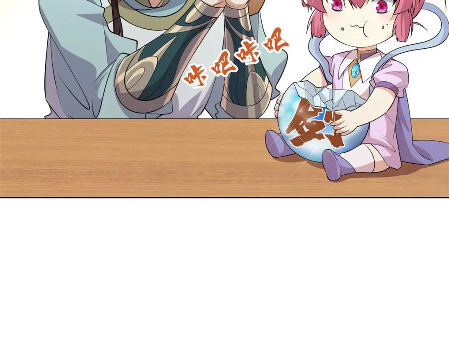 武功自动修炼：我在魔教修成佛皇 097 拐骗道器 第4页
