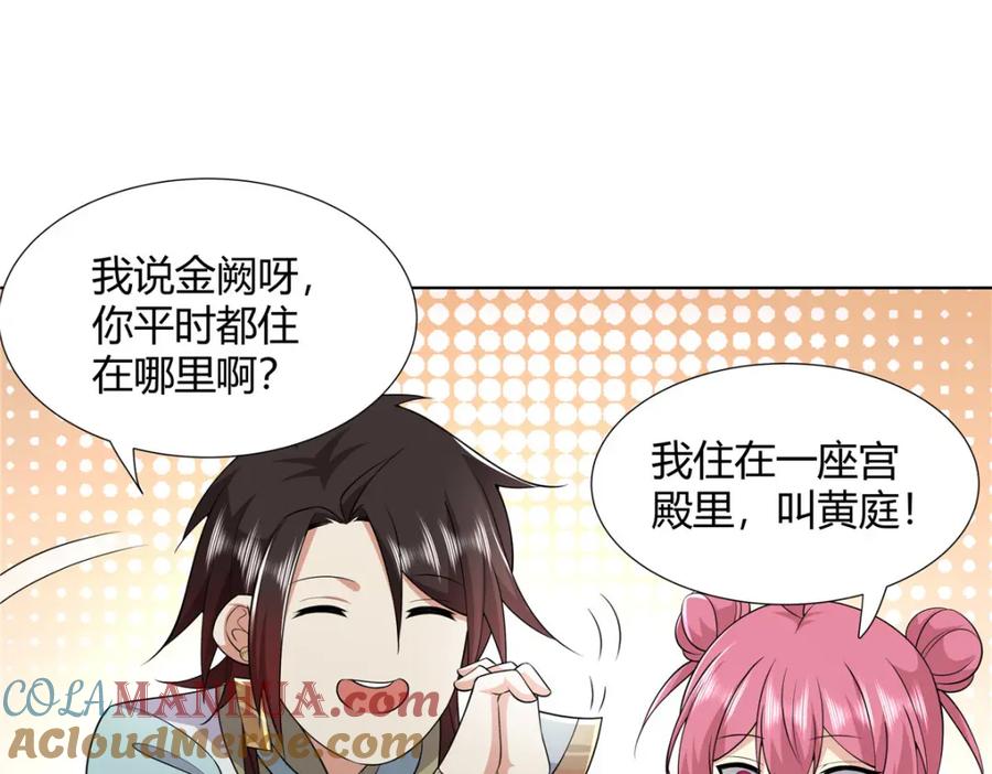 武功自动修炼：我在魔教修成佛皇 097 拐骗道器 第3页