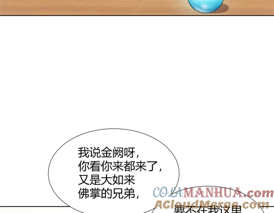 武功自动修炼：我在魔教修成佛皇 097 拐骗道器 第15页