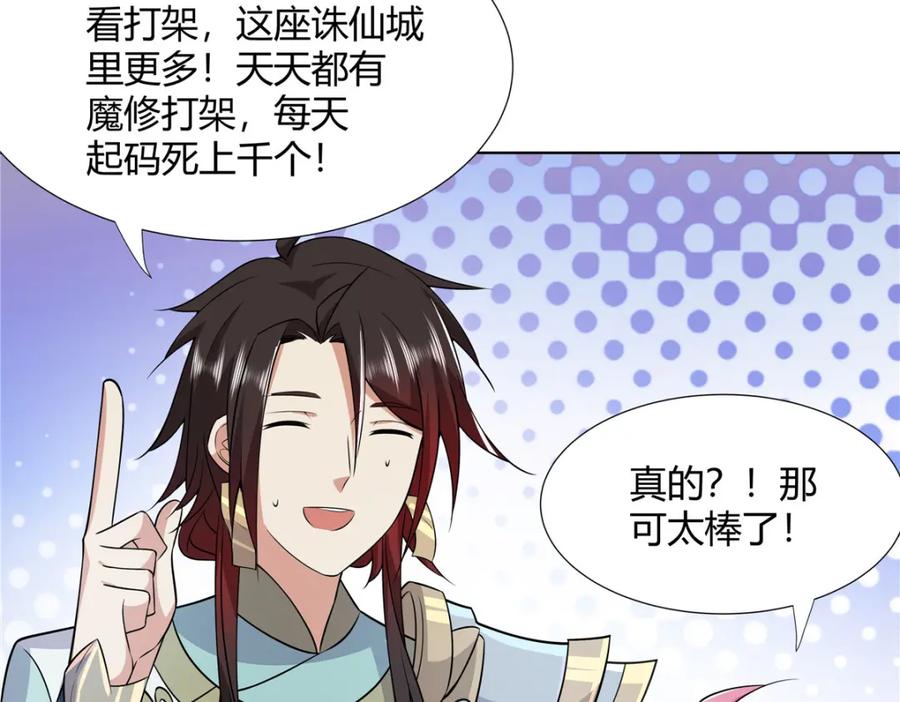 武功自动修炼：我在魔教修成佛皇 097 拐骗道器 第23页