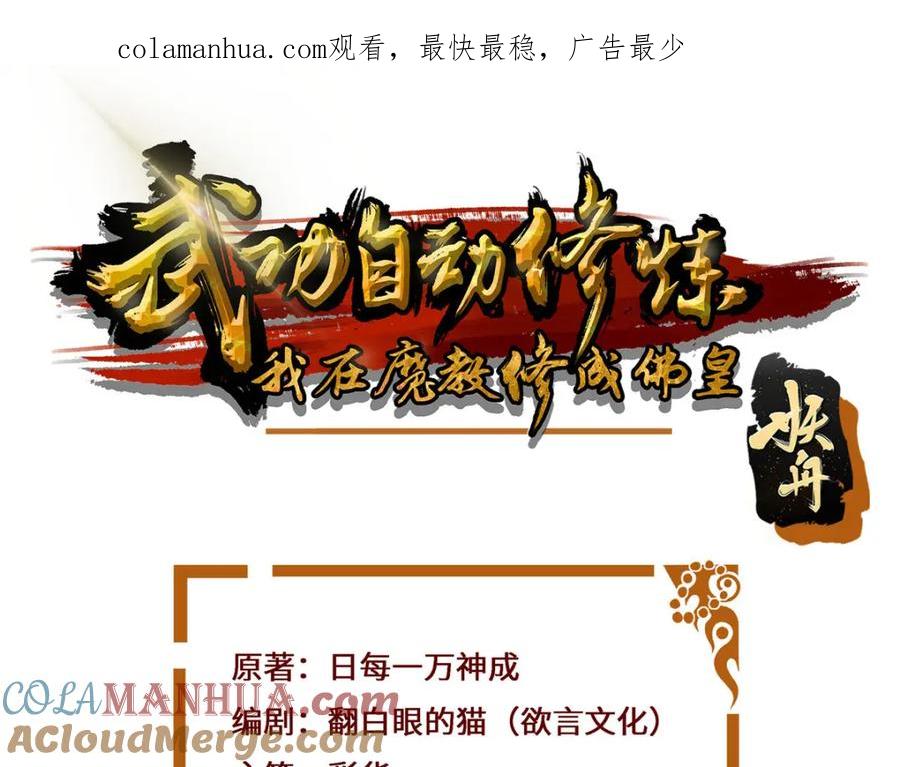 武功自动修炼：我在魔教修成佛皇 097 拐骗道器 第1页
