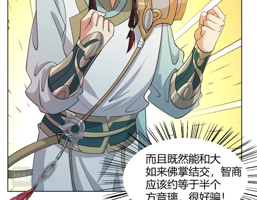 武功自动修炼：我在魔教修成佛皇 097 拐骗道器 第11页