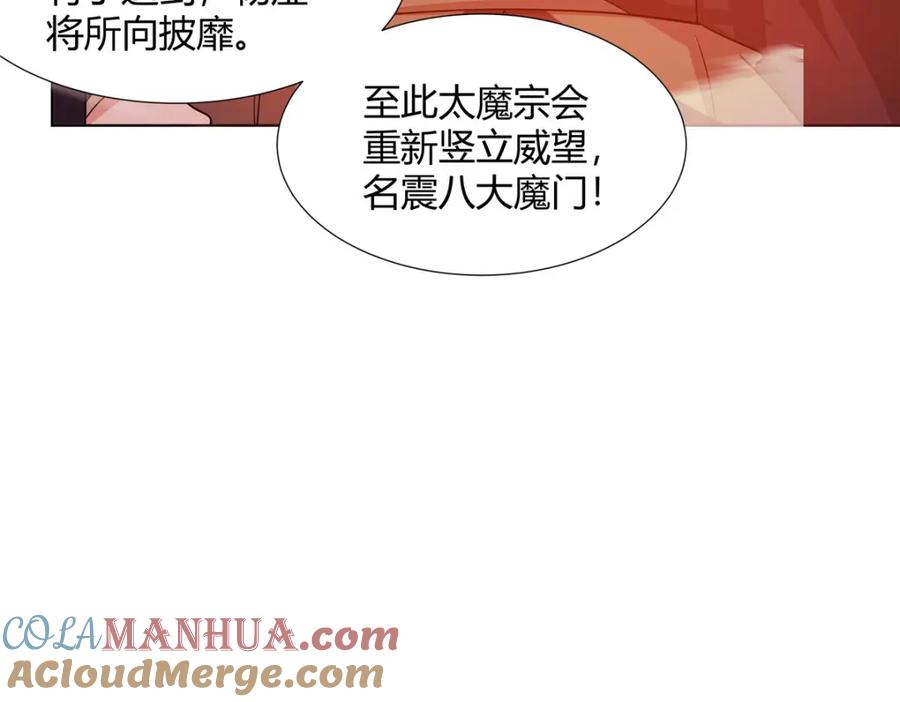 武功自动修炼：我在魔教修成佛皇 097 拐骗道器 第57页