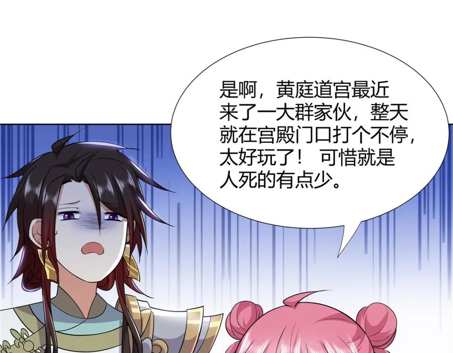 武功自动修炼：我在魔教修成佛皇 097 拐骗道器 第20页