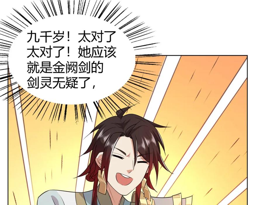 武功自动修炼：我在魔教修成佛皇 097 拐骗道器 第10页