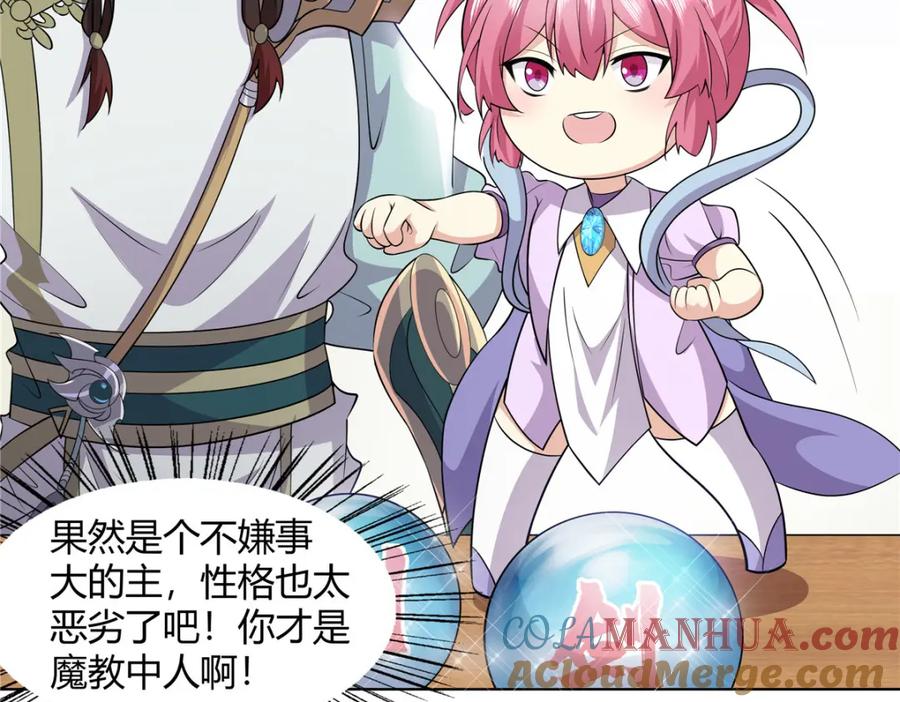 武功自动修炼：我在魔教修成佛皇 097 拐骗道器 第21页