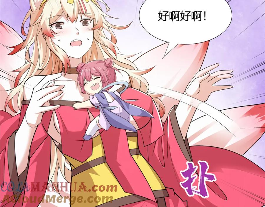 武功自动修炼：我在魔教修成佛皇 097 拐骗道器 第45页