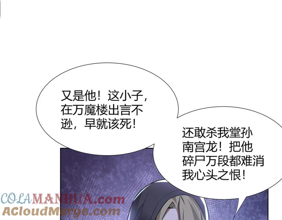 武功自动修炼：我在魔教修成佛皇 097 拐骗道器 第81页