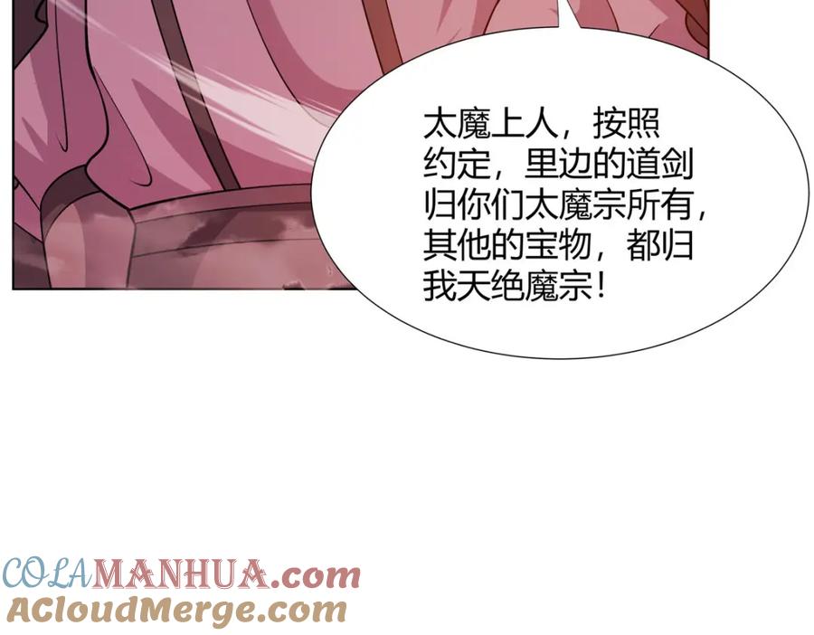 武功自动修炼：我在魔教修成佛皇 097 拐骗道器 第54页