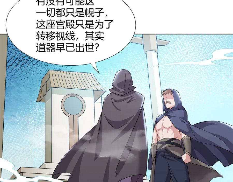 武功自动修炼：我在魔教修成佛皇 097 拐骗道器 第74页