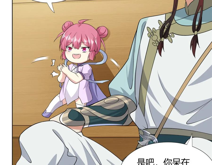武功自动修炼：我在魔教修成佛皇 097 拐骗道器 第43页