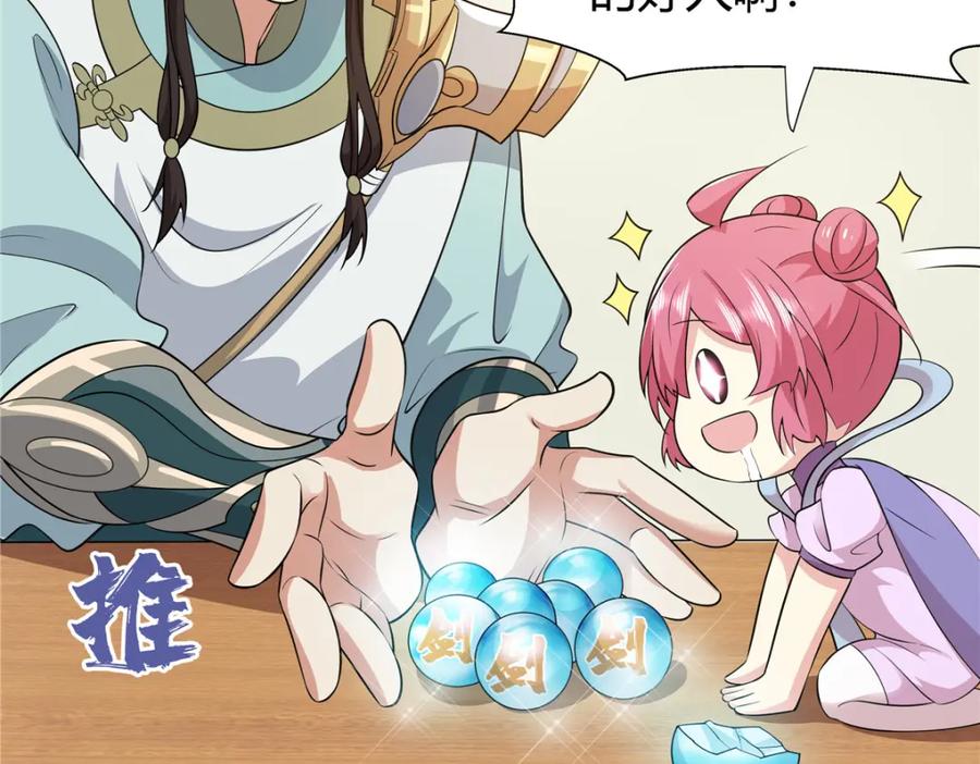 武功自动修炼：我在魔教修成佛皇 097 拐骗道器 第14页