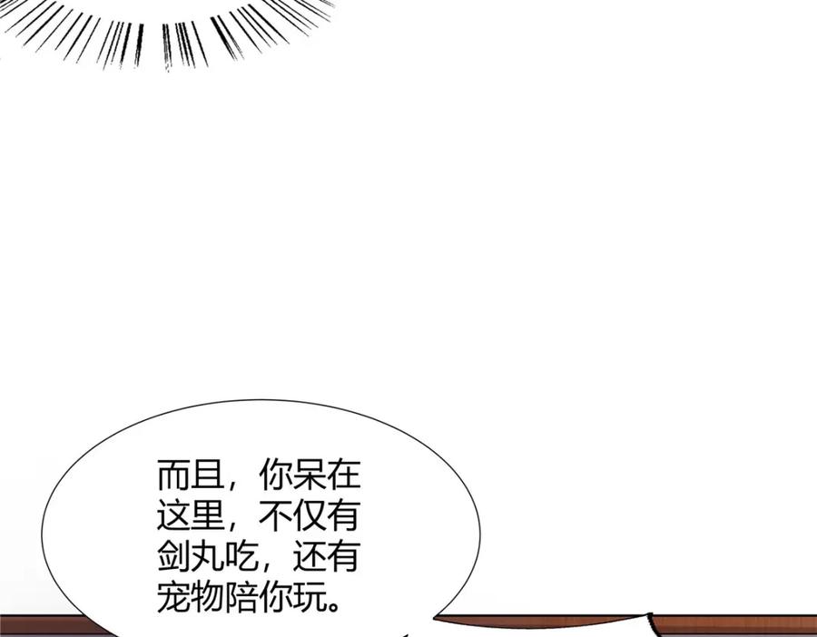 武功自动修炼：我在魔教修成佛皇 097 拐骗道器 第25页
