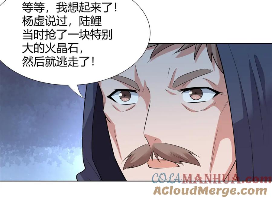 武功自动修炼：我在魔教修成佛皇 097 拐骗道器 第78页