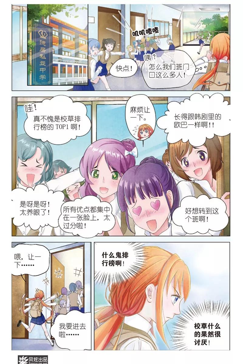 《武馆萌娘》第1话 萌娘与校草 第18页