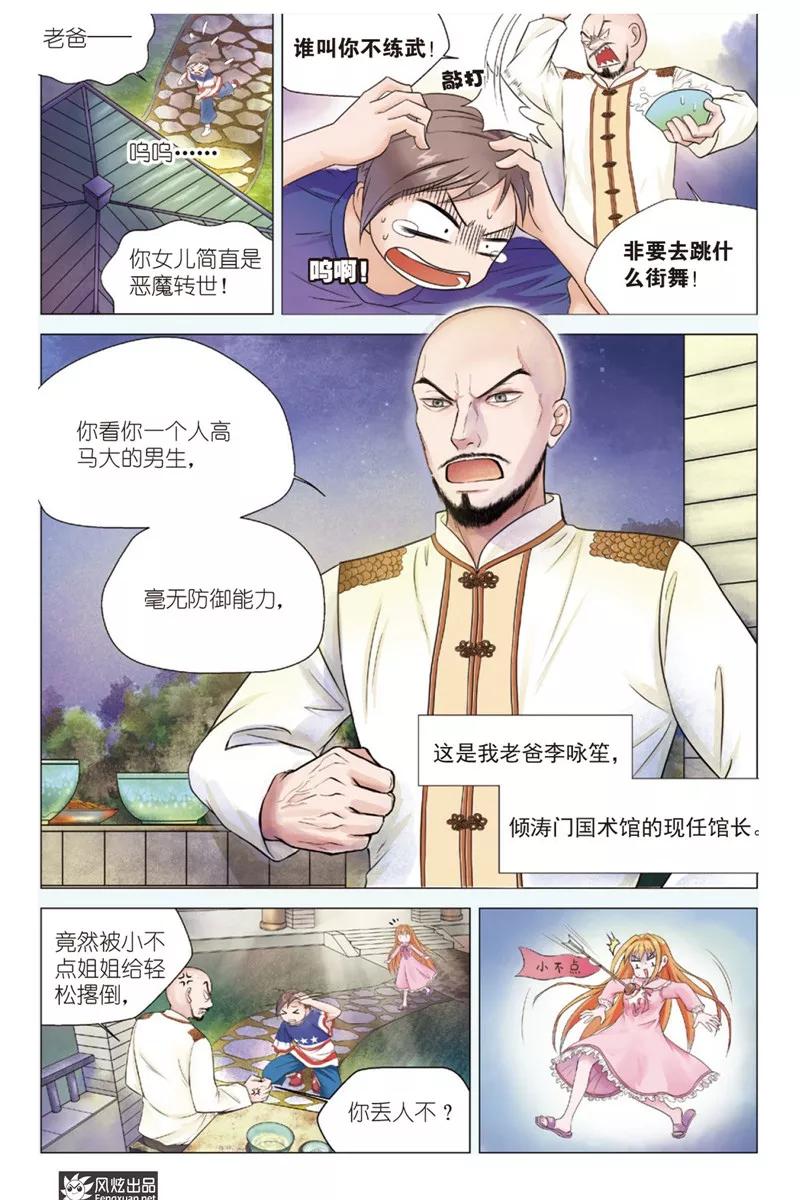 《武馆萌娘》第1话 萌娘与校草 第14页