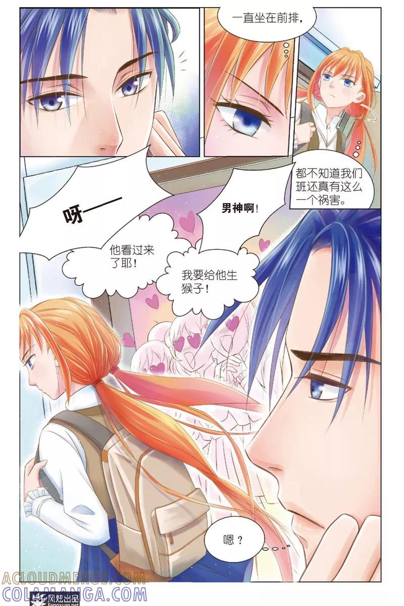 《武馆萌娘》第1话 萌娘与校草 第21页