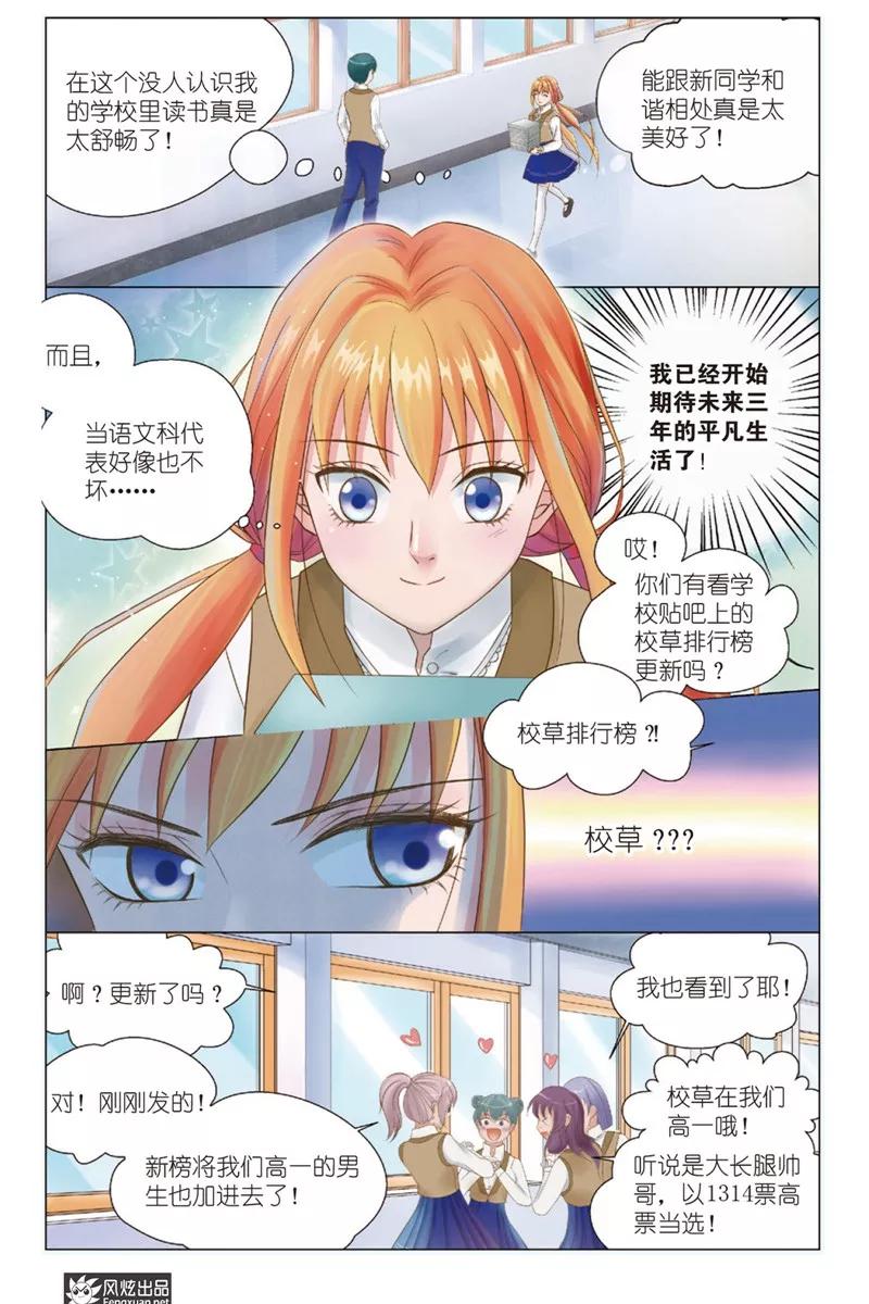 《武馆萌娘》第1话 萌娘与校草 第6页