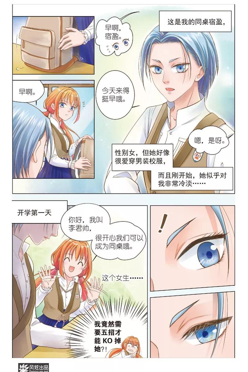 《武馆萌娘》第1话 萌娘与校草 第22页