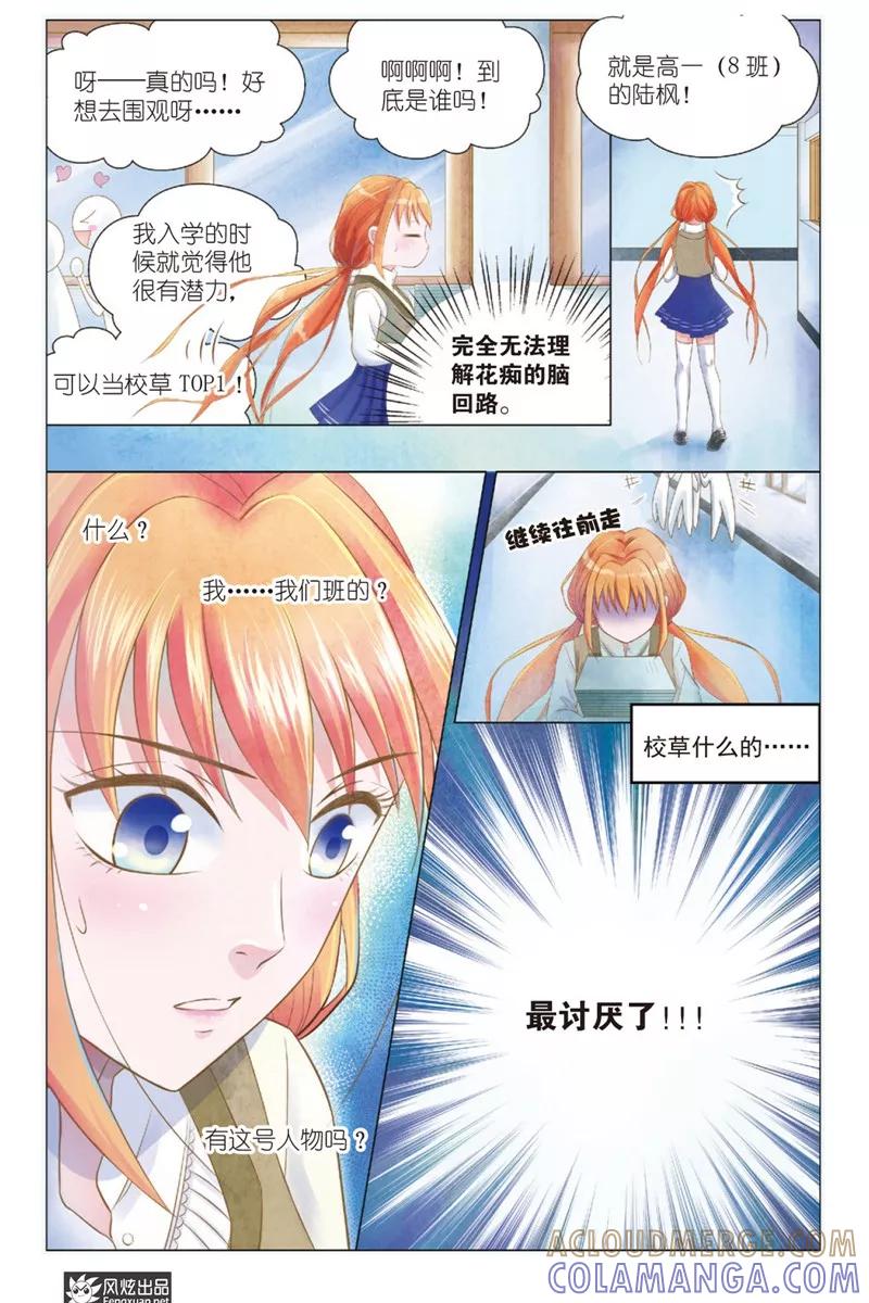 《武馆萌娘》第1话 萌娘与校草 第7页