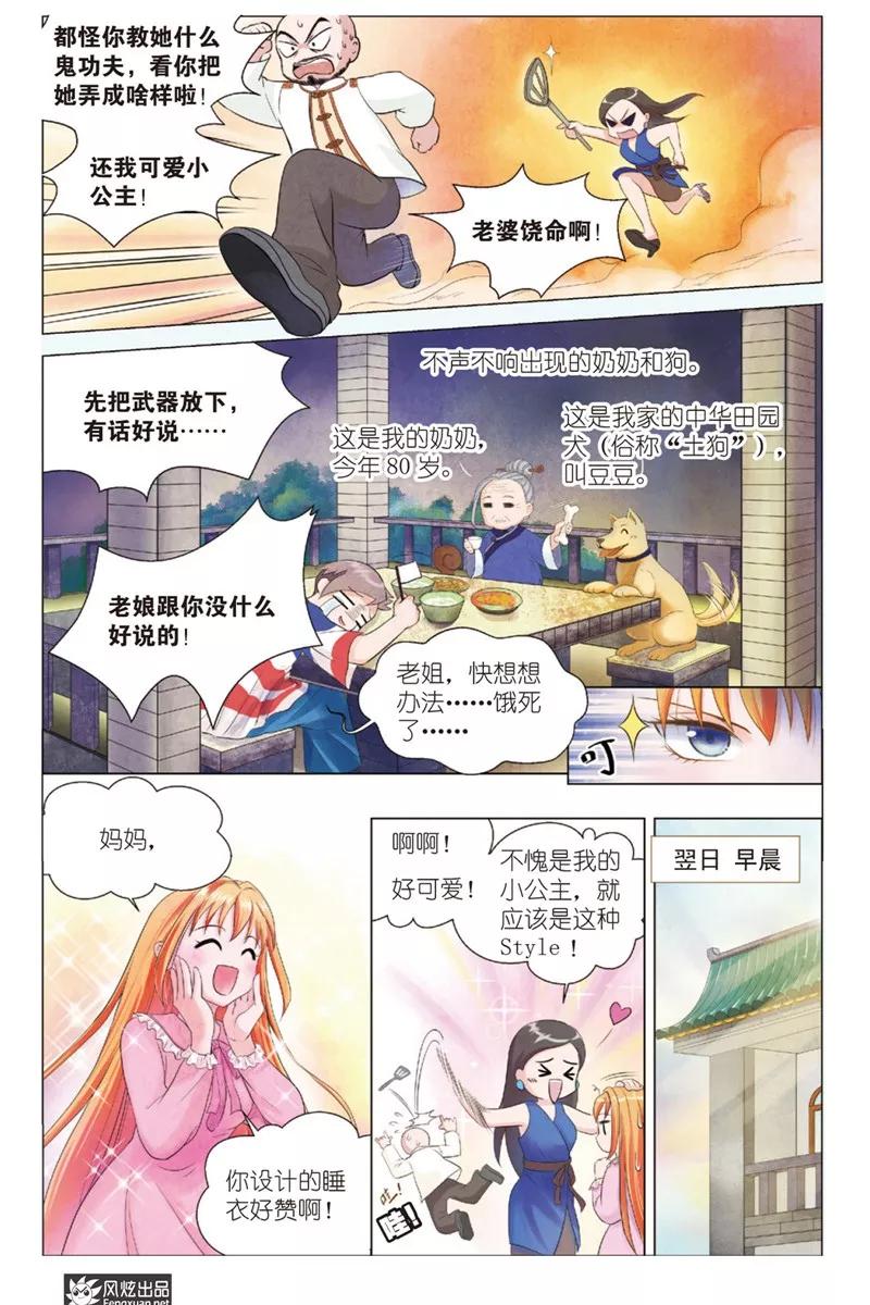 《武馆萌娘》第1话 萌娘与校草 第16页