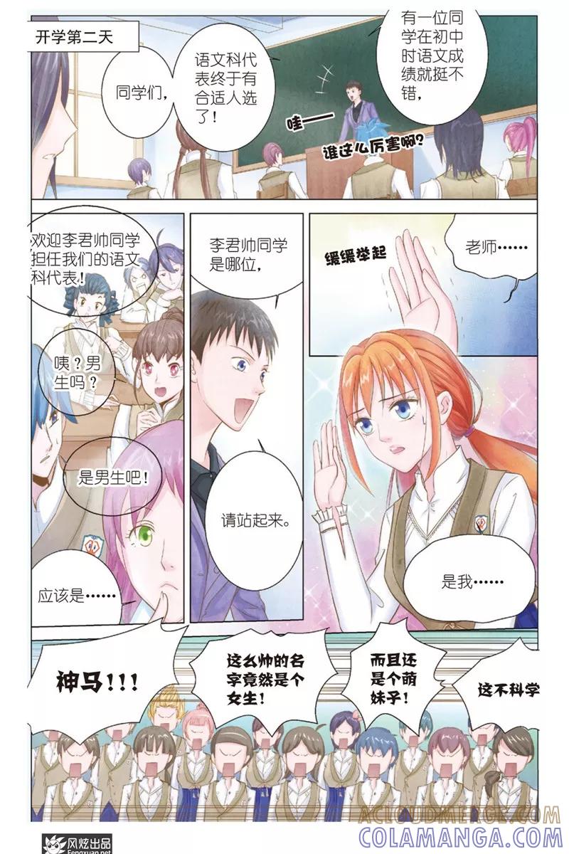 《武馆萌娘》第1话 萌娘与校草 第3页