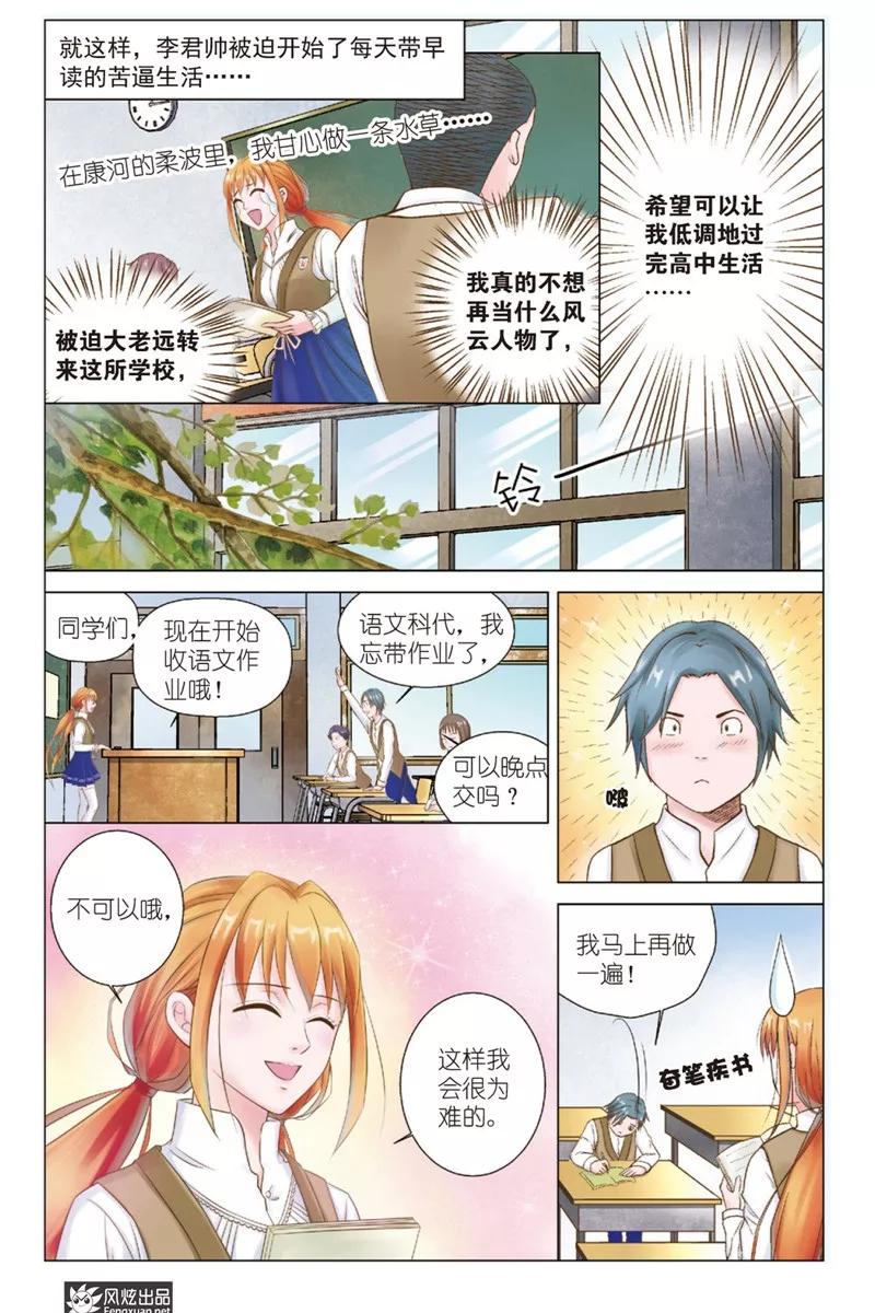 《武馆萌娘》第1话 萌娘与校草 第4页
