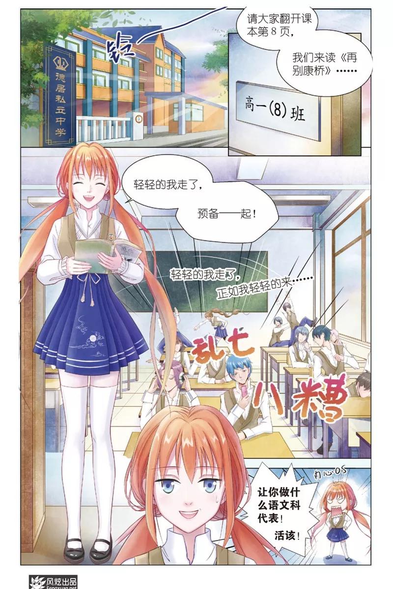 《武馆萌娘》第1话 萌娘与校草 第2页