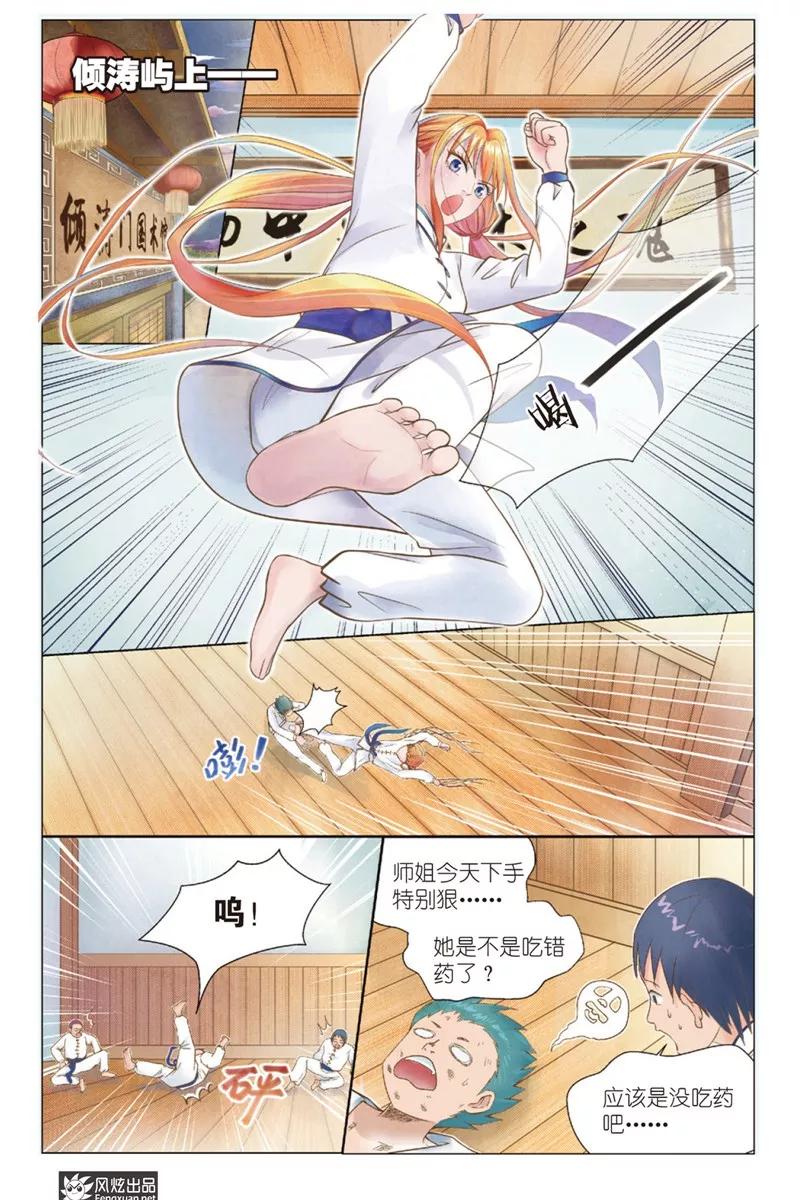 《武馆萌娘》第1话 萌娘与校草 第8页