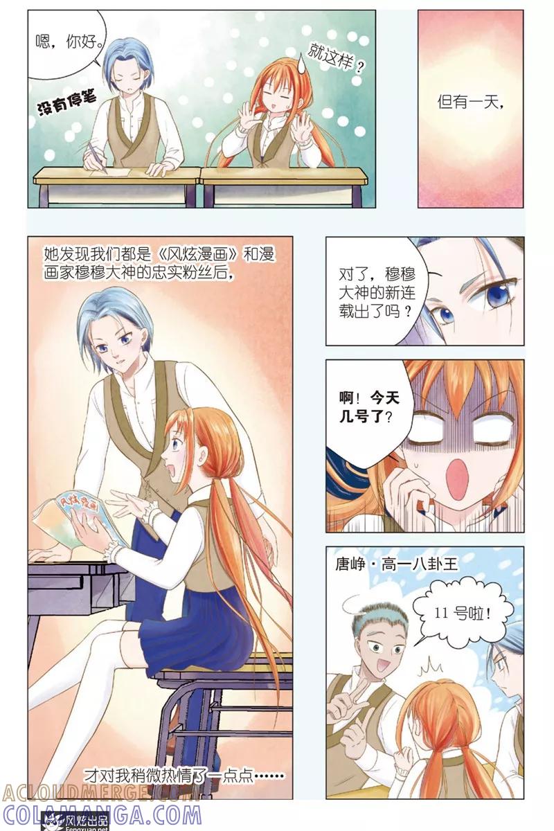 《武馆萌娘》第1话 萌娘与校草 第23页