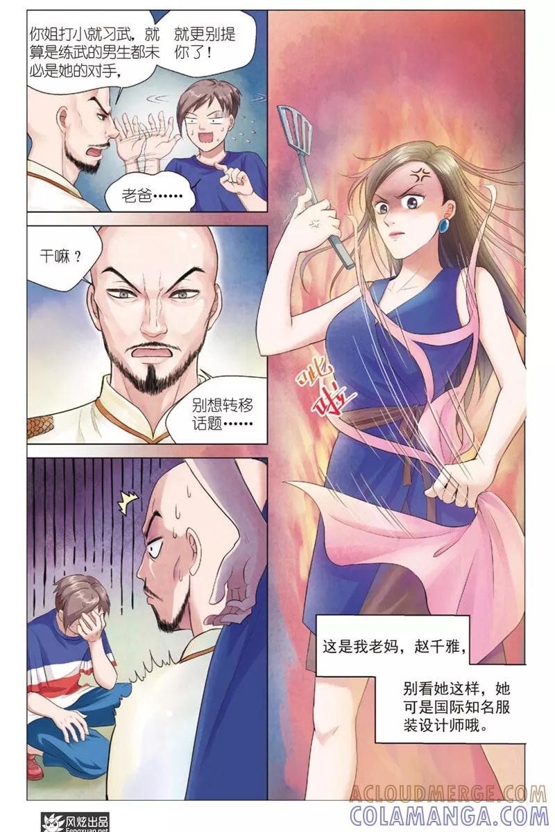 《武馆萌娘》第1话 萌娘与校草 第15页