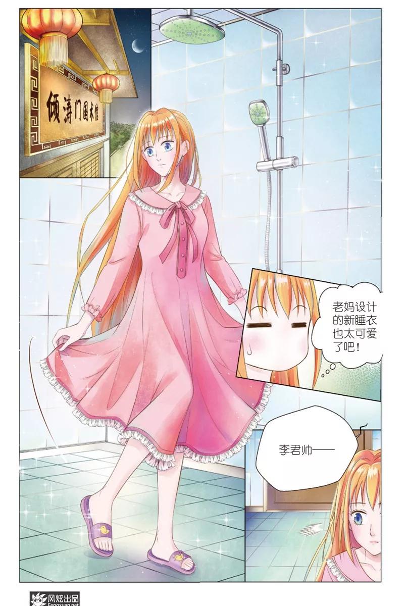 《武馆萌娘》第1话 萌娘与校草 第12页