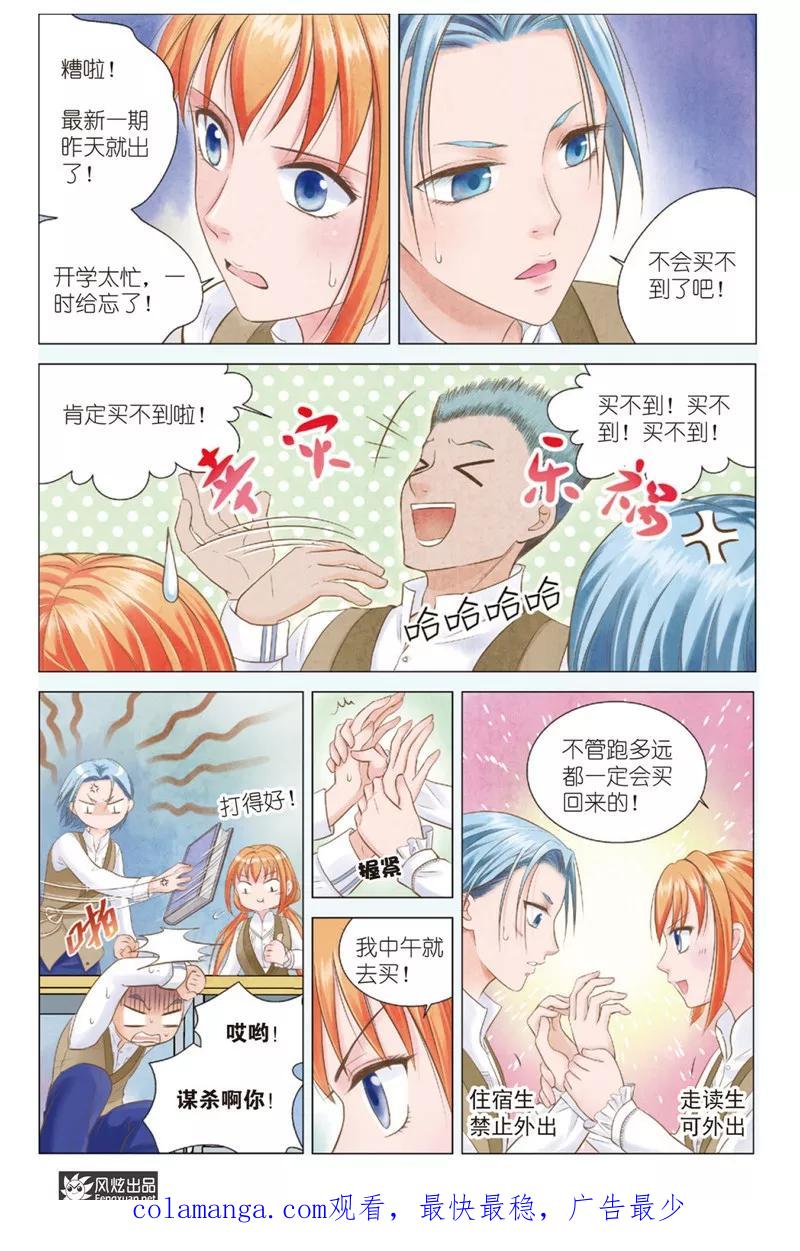 《武馆萌娘》第1话 萌娘与校草 第24页