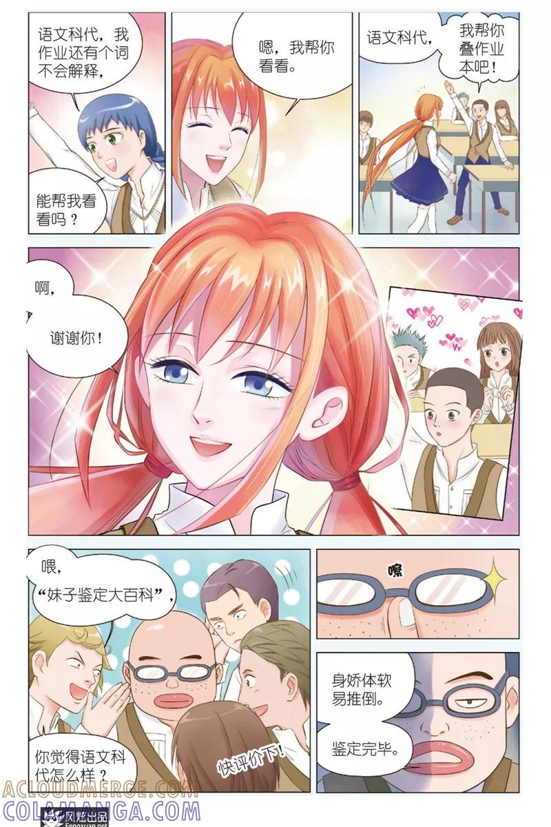《武馆萌娘》第1话 萌娘与校草 第5页