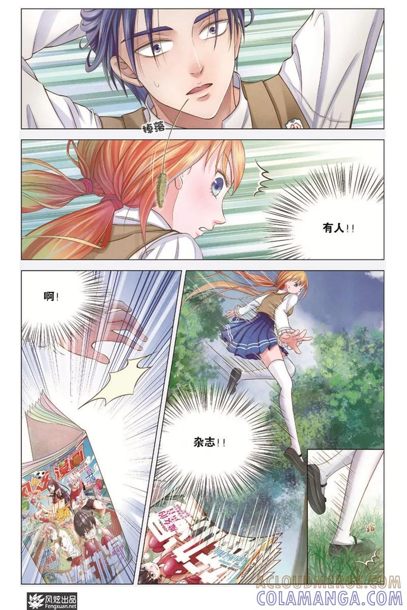 《武馆萌娘》第2话 小苹果 第11页