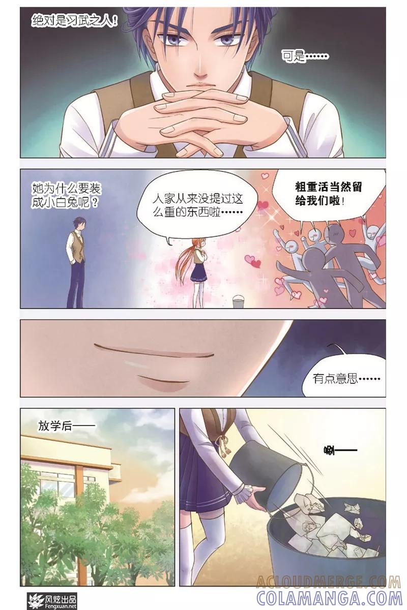 《武馆萌娘》第2话 小苹果 第21页