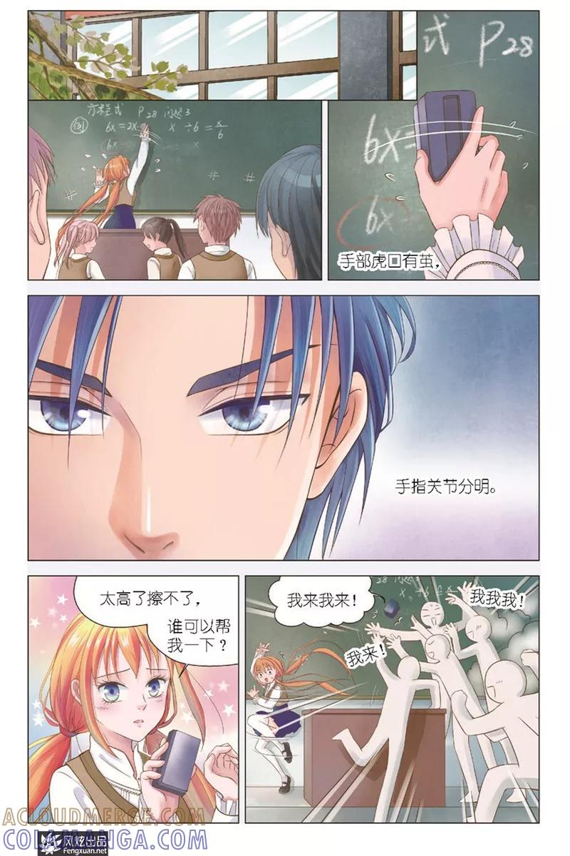 《武馆萌娘》第2话 小苹果 第19页