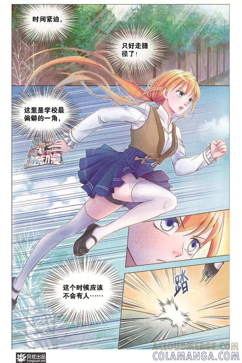《武馆萌娘》第2话 小苹果 第7页