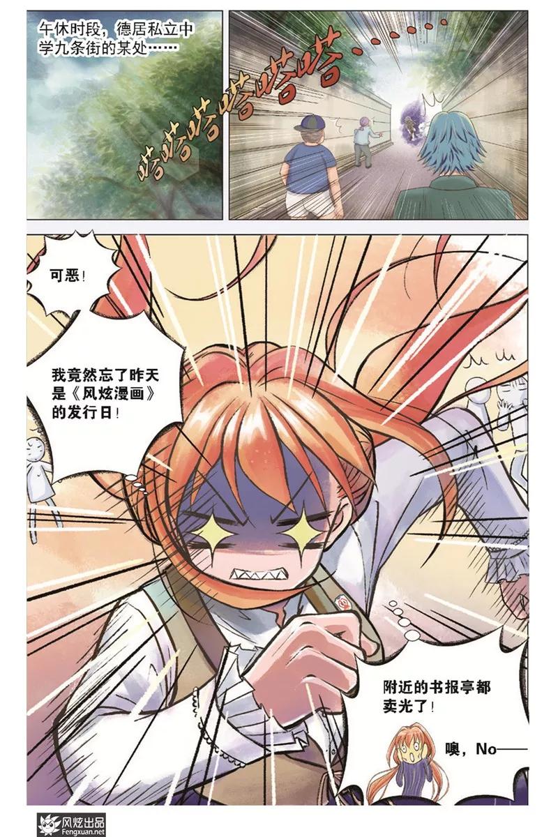 《武馆萌娘》第2话 小苹果 第2页