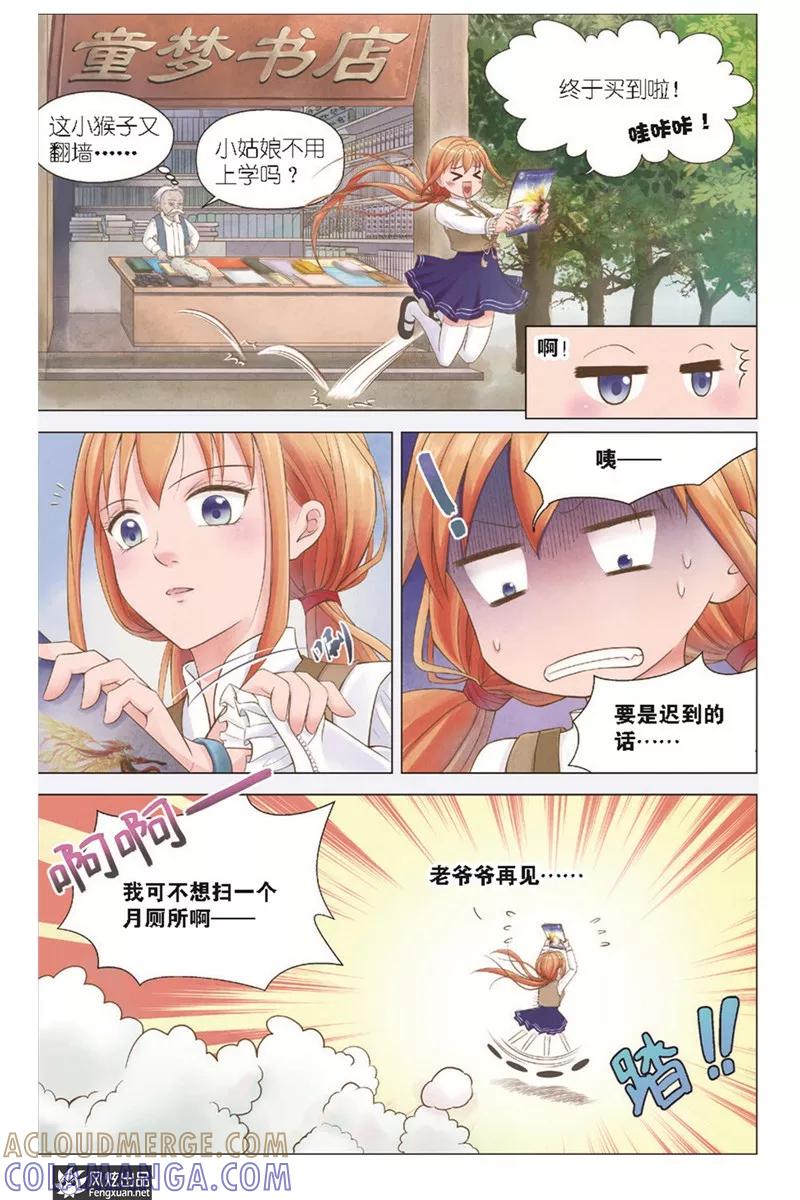 《武馆萌娘》第2话 小苹果 第5页
